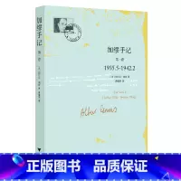 [正版]加缪手记 第一卷 1935.5-1942.2 诺贝尔文学奖获得者法国名文学家荒诞哲学的代表人物加缪 文学名著外
