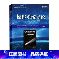 [正版]操作系统导论 雷姆兹·H.阿帕希杜塞尔 虚拟化、并发和持久性 涵盖可运行的代码演示 教师教学配套资源 书籍