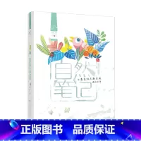 春夏秋冬都是画 [正版]自然笔记:春夏秋冬都是画