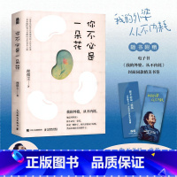 [正版] 赠书签 你不必是一朵花 理微尘 一堂带你解开思想枷锁的女性生存课 我的外婆 从不内耗 心理学入门自我疗愈 书