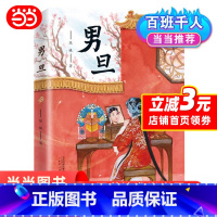 [正版]男旦书五年级课外书 陈曦著 小学生课外书阅读书籍少儿图书儿童读物文学 童书百班千人张祖庆故事书