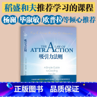 [正版]吸引力法则 秘密 The Secret朗达拜恩 杰克.坎菲尔德书籍影响力激励人生心理学人生哲理成功正能量女性人