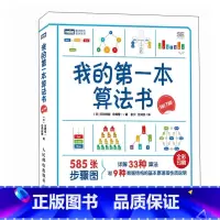[正版] 我的第一本算法书(修订版) 书籍