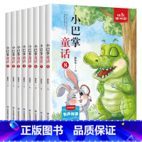 小巴掌童话 [正版]全集8册小巴掌童话一年级注音版版张秋生小巴掌经典童话阅读课外书必读老师书籍儿童绘本6一8岁拼音二年级