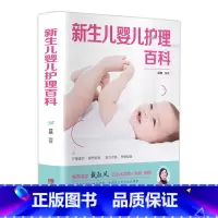 [正版] 新生儿婴儿护理百科 书籍