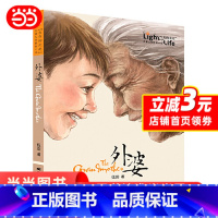 外婆 [正版]外婆伍剑著家庭亲情温馨写给儿童的生命教育小说插图版四五六年级中小学生课外阅读书籍6-12周岁儿童文学故事书