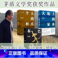 刘亮程作品 套装3册 [正版]刘亮程作品 套装全3册 一个人的村庄+本巴+大地上的家乡 茅盾文学奖获奖作品 白岩松
