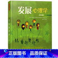 [正版] 万千心理 发展心理学 第九版 中国轻工业出版社 心理学 书籍