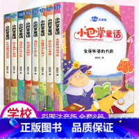 小巴掌童话(全8册 彩色注音版) [正版]张秋生小巴掌童话一年级注音版百篇彩图二三一年级阅读课外书阅读经典绘本小学生课外