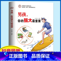 G78 [正版] 男孩 你的强大重要正面管教青春期青少年自我保护养育男孩女孩家庭父母阅读 书籍