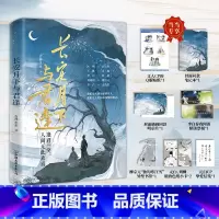 [正版]长安月下与君逢 赠笔记本 贴纸 明信片 票根 书签 信笺 小卡 唐代热门文人CP 有趣有料有泪点青春文学轻