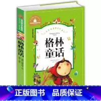 格林童话 [正版]格林童话三年级课外书小学生课外阅读书籍完整版故事全集精选少儿读物带拼音故事书一二年级上册下册上学期彩图