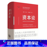 [正版] 资本论 卡尔·马克思 著 何小禾 编译 文化伟人代表作图释书系 研究资本主义经济形态的之作 重庆出版社 书籍