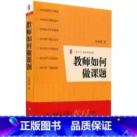 [正版]教师如何做课题