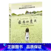 最后的夏天 [正版]长青藤国际大奖小说·第七辑:后的夏天