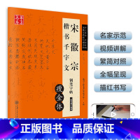 [正版]华夏万卷钢笔字帖碑帖宋徽宗楷书千字文瘦金体灵飞经曹全碑硬笔字帖赵孟頫学生成人女生练字帖 卢中南对临