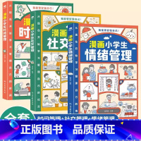 [3册]时间+情绪+社交管理 [正版]抖音同款孩子情绪钝感力给孩子的反脆弱指南自信力强大内心课外书儿童逆商培养焦虑自卑恐