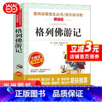 格列佛游记 [正版]格列佛游记 斯威夫特 九年级爱阅读课外书初中课外阅读书籍名著读物初三原著无删减经典书目 天地出版社