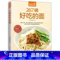 [正版] 书籍267 碗好吃的面(汤面、拌面、炒面、焗面与汤头、高汤、酱料的奇妙组合,让你打开