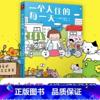 [正版] 赠印签书签一个人住的每一天 高木直子作品 绘本漫画 漫画书日本高木直子绘本漫画 高木直子系列绘本 10周年纪