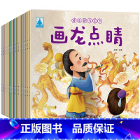 成语故事绘本 [正版]成语故事绘本全套20册注音版成语故事大全3-4-6岁儿童读物童话一年级小学生课外阅读书籍带拼音连环