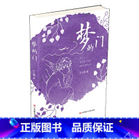 [正版]梦的门 王立春大奖儿童诗 小学生课外阅读书籍诗歌童谣儿歌三四五六年级读物青少年版8-10-12周岁 书籍