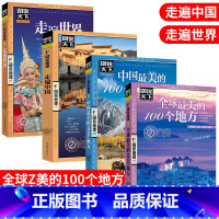 [正版]走遍中国+走遍世界+全球美的100个地方+中国美的100个地方 旅游指南书籍 旅游景点自然与文化景观 山水风景