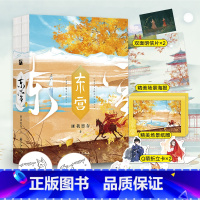 [正版] 东宫 书籍