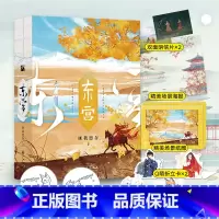 [正版] 东宫 书籍