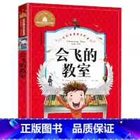 会飞的教室 [正版]会飞的教室注音版二年级课外书小学生一二三年级课外阅读书籍1-2-3年级儿童文学读物适合孩子的故事书会