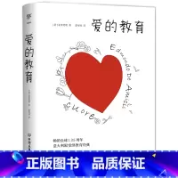 爱的教育(享誉全球的教育经典,夏丏尊译本,名家名译典藏版) [正版]爱的教育(夏丏尊译本,名家名译典藏版)