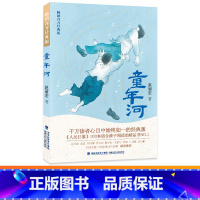 童年河(小学生阅读指导目录) [正版]童书童年河赵丽宏百万经典版三四五六年级课外故事书儿童文学8-10-12岁小学生