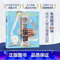 [正版] 康复瑜伽:精准优化身体功能的瑜伽练习 书籍