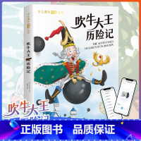 吹牛大王历险记 小学生课外阅读丛书 [正版]吹牛大王历险记彩图注音版比尔格著儿童7-10岁小学生一年级二年级课外书阅读班