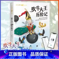 吹牛大王历险记 小学生课外阅读丛书 [正版]吹牛大王历险记彩图注音版比尔格著儿童7-10岁小学生一年级二年级课外书阅读班