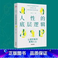 [正版] 人性的底层逻辑 书籍