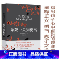 杀死一只知更鸟 [正版]杀死一只知更鸟 硬壳精装 获普利策小说 奥斯卡金像获作品哈珀李作品 译林出版社读物书籍文学小说