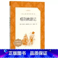 格列佛游记( [正版]格列佛游记人民文学出版社原著九年级下册课外书外国长篇小说世界经典故事初中生初三语文阅读课外拓展适合