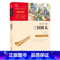 三国演义 [正版]三国演义小学生版原著五年级下册课外书四大名著青少年版白话文完整版书目快乐读书吧小学生5年级课外阅读书籍