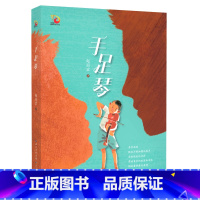 手足琴 [正版]23年中国好书手足琴赵丽宏小学生三四五年级课外读物 这是一部关于亲情和音乐的长篇儿童小说 长江少年儿童