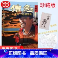 信念 雷殿生 [正版] 赠藏书票 路线图信念 雷殿生 珍藏版 人生每一步都算数 87个徒步与人生的故事 战者的行走之书