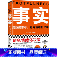 [正版]事实(用数据思考,避免情绪化决策!比尔盖茨送给全美大学生的毕业礼物!比尔盖茨逢人就的热门大书 书籍