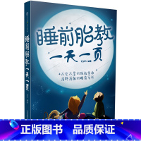 [正版] 睡前胎教一天一页(汉竹)胎教书籍孕期胎教故事书 胎教孕期书籍大全怀孕书籍孕妇书籍大全怀孕期孕妈妈书怀孕孕妇书