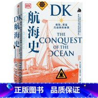 [正版] DK航海史:探险、贸易与战争的故事 专业史 出版社 书籍