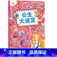 专注力训练游戏书·公主大迷宫 [正版]爱德少儿 专注力训练游戏书公主大迷宫 专注力训练游戏书迷宫训练书走迷宫书籍 3-6