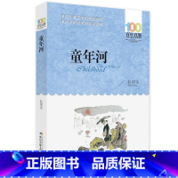 百年百部中国儿童文学经典书系 [正版]童年河百年百部中国儿童文学经典书系赵丽宏 6-7-8-9-12周岁一二三四五年级儿