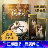夜旅人 [正版] 亲签版 赠书签夜旅人 赵熙之 倪妮主演原著小说 花城出版社 廊灯闪烁连接两个时空 不同时空的两人每晚相