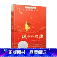 风中的玫瑰 [正版]风中的玫瑰(2022百班千人暑期书单 六年级阅读)