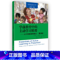 [正版]课程的理论与实践:学前教育中的主动学习精要——认识课程模式(第2版)