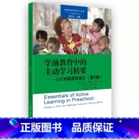 [正版]课程的理论与实践:学前教育中的主动学习精要——认识课程模式(第2版)